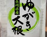 切り干し大根 薬膳風(ゆがき大根)作り方1写真