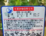 無病息災(^人^)~七草粥~(^人^)作り方2写真