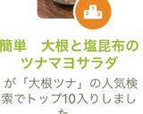 簡単　大根と塩昆布のツナマヨサラダ作り方7写真