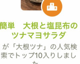 簡単　大根と塩昆布のツナマヨサラダ作り方7写真