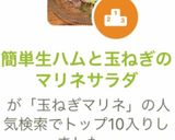 簡単生ハムと玉ねぎのマリネサラダ作り方5写真