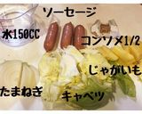 ポリ袋でつくるポトフ作り方1写真