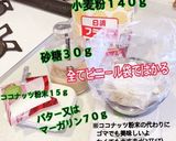 ★ ずぼらクッキー ★作り方1写真