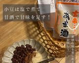 お砂糖ゼロの発酵小豆作り方1写真