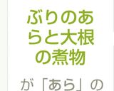 ぶりのあらと大根の煮物作り方5写真