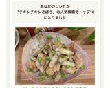 ビールにも合うチキンチキンゴボウ作り方4写真
