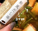 カブの茎と厚揚げde揚げ出し豆腐風作り方9写真