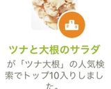 ツナと大根のサラダ作り方5写真