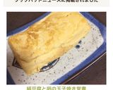 絹豆腐と卵の玉子焼き覚書作り方17写真