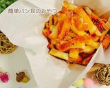 余った食パンみみで3時のおやつ♡作り方9写真