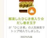 解凍したひじき煮入り☆だし巻き玉子作り方10写真