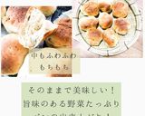 たっぷり重ね煮野菜の手ごね丸パン作り方6写真