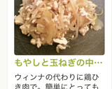 もやしと玉ねぎの中華炒め作り方6写真