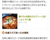豚バラ×白菜のミルフィーユほっとトマト鍋作り方14写真