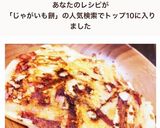 餅入りじゃがいもガレット作り方6写真