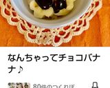 パンにバナナ&チョコレートシロップ美味♬作り方6写真