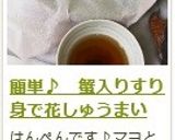 簡単♪　蟹入りすり身で花しゅうまい作り方21写真