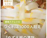 ゆず大根の漬物は寒い季節にぴったり♡作り方21写真