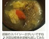 お味噌汁に胡椒で温活作り方12写真