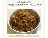 小学生の息子大好き！ピリ辛こんにゃく作り方6写真