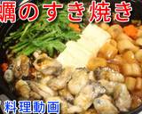 牡蠣のすき焼き♪作り方7写真
