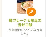 鮭フレークと枝豆の混ぜご飯作り方8写真