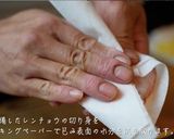 レンチョウ(舌平目)の蒸し煮 貴婦人風作り方2写真