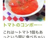 トマトのコンポート風サラダ作り方44写真