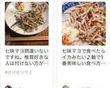 簡単！旨い！つまみになる裂きしいたけの軸作り方9写真