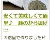 安くて美味しくて簡単♪　豚のから揚げ～作り方20写真
