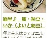 簡単♪　鮪納豆（よいと納豆）作り方4写真