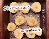 【簡単おやつ】焼きバナナパイ作り方1写真