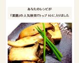 薬膳★エリンギとぶりの照り焼きステーキ作り方6写真
