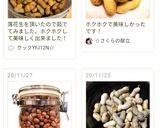 旬の 落花生 圧力鍋で簡単 絶品ゆで方作り方9写真
