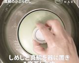 自宅で簡単に料亭の味。真鯛のかぶらむし作り方6写真