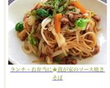 ランチ・お弁当に★我が家のソース焼きそば作り方18写真