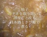 日本酒で煮る☆ゆずジャム作り方4写真