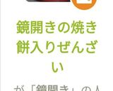 鏡開きの焼き餅入りぜんざい作り方9写真