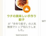 ウチの美味しい手作り餃子作り方6写真