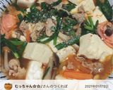 熱々豆腐キムチチゲ!作り方7写真