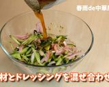 春雨の中華風サラダ作り方4写真
