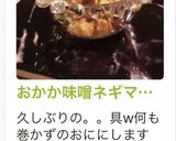 おかか味噌ネギマヨ醤油おにぎり作り方27写真