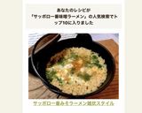 サッポロ一番みそラーメン雑炊スタイル作り方8写真