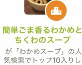 簡単ごま香るわかめとちくわのスープ作り方10写真