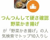 つんつんして硬さ確認 野菜かき揚げ作り方22写真
