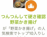 つんつんして硬さ確認 野菜かき揚げ作り方22写真