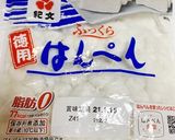 材料2つ！簡単！ふわふわカレーはんぺん作り方1写真