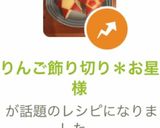 りんご飾り切り＊お星様作り方11写真