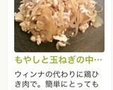 もやしと玉ねぎの中華炒め作り方7写真
