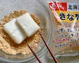 我が家のきな粉餅作り方3写真